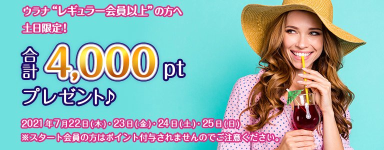 7月1000ptキャンペーン?